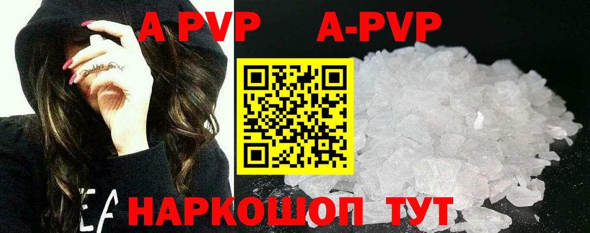 A PVP кристаллы  APVP  A PVP СК  Alfa_PVP СК  Геленджик  Вход с VPN 