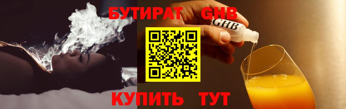 БУТИРАТ бутик Геленджик