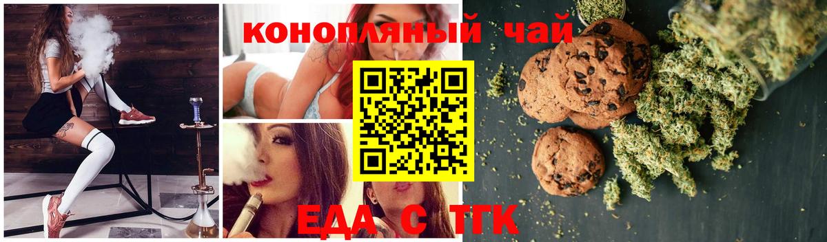 Печенье с ТГК марихуана  Вход с VPN  Геленджик 