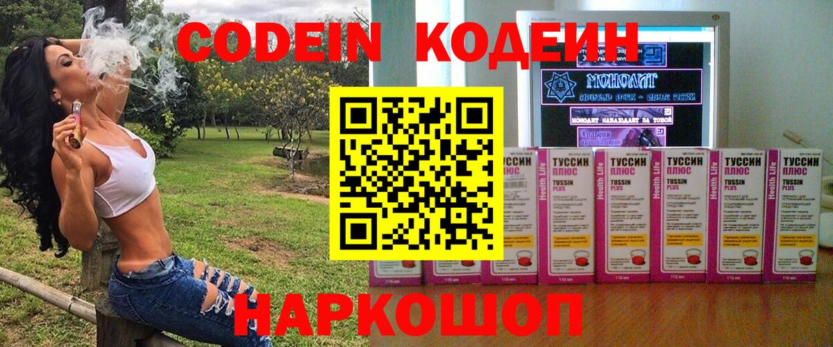 Кодеин напиток Lean (лин)  Вход с VPN  Кодеиновый сироп Lean Purple Drank  Геленджик 