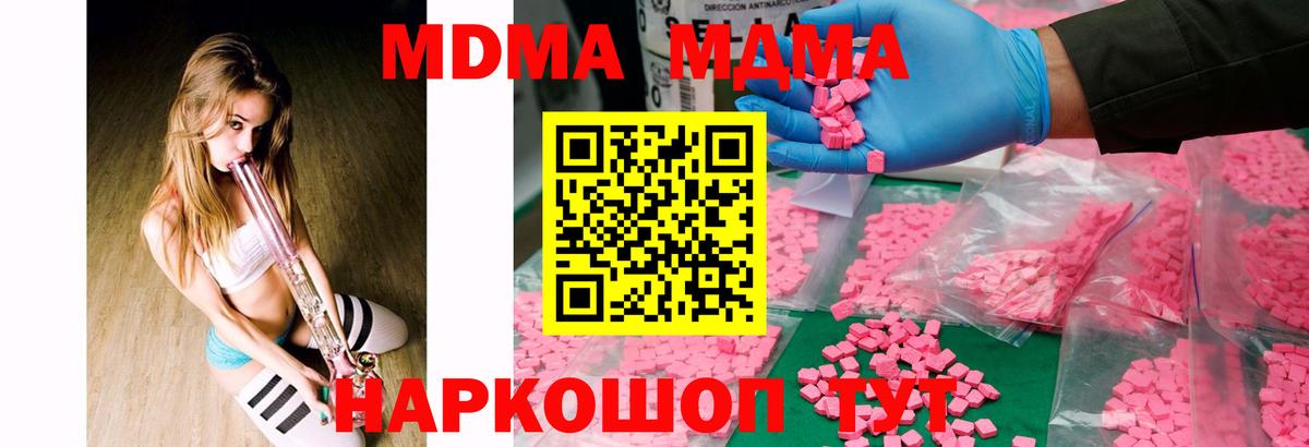 Геленджик  МДМА  Вход с VPN  MDMA crystal  МДМА crystal 
