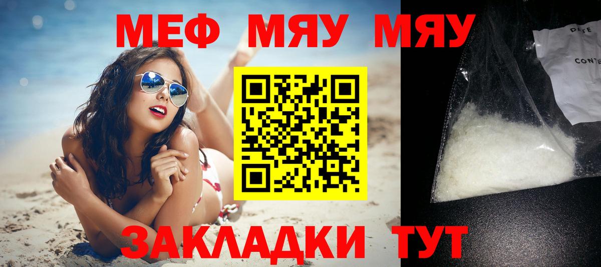МЯУ-МЯУ  Вход с VPN  даркнет сайт  Геленджик  МЕФ mephedrone  МЕФ  МЯУ-МЯУ мяу мяу 