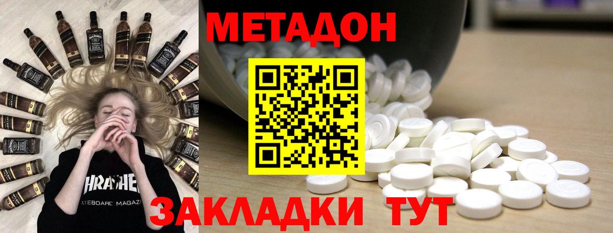 МЕТАДОН VHQ Геленджик