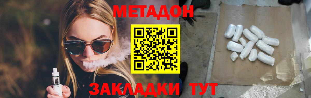 Геленджик  Метадон белоснежный  МЕТАДОН VHQ  Вход с VPN 