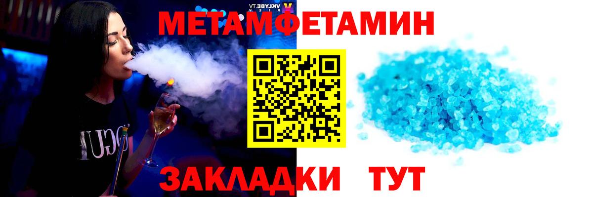 Первитин Methamphetamine Геленджик