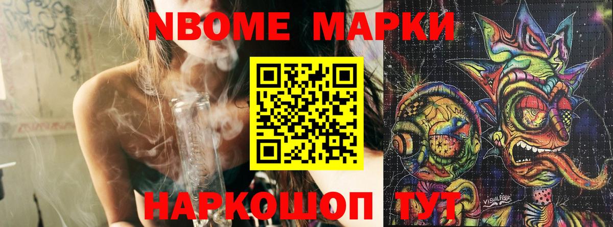 Марки 25I-NBOMe 1,5мг Геленджик