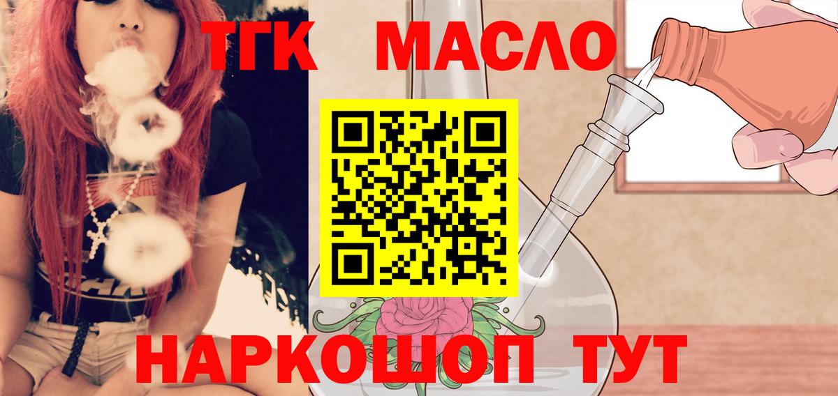 Геленджик  ТГК гашишное масло  Вход с VPN 